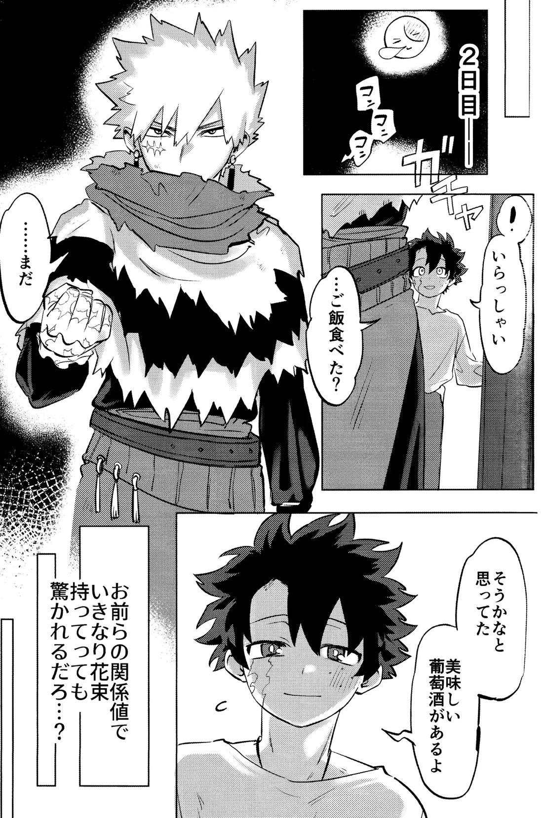 花詞【僕のヒーローアカデミア/勝デク】 page 27