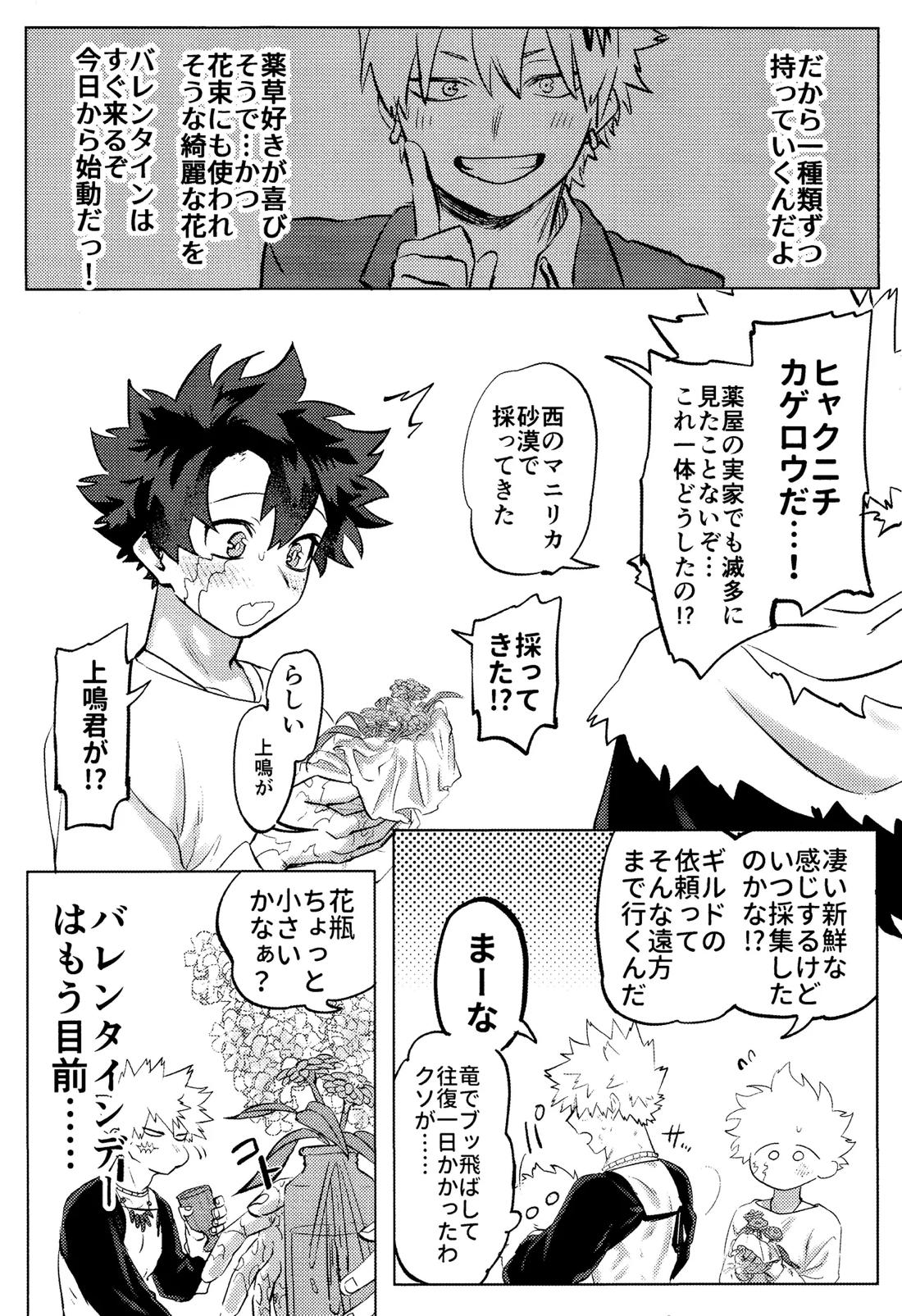 花詞【僕のヒーローアカデミア/勝デク】 page 28