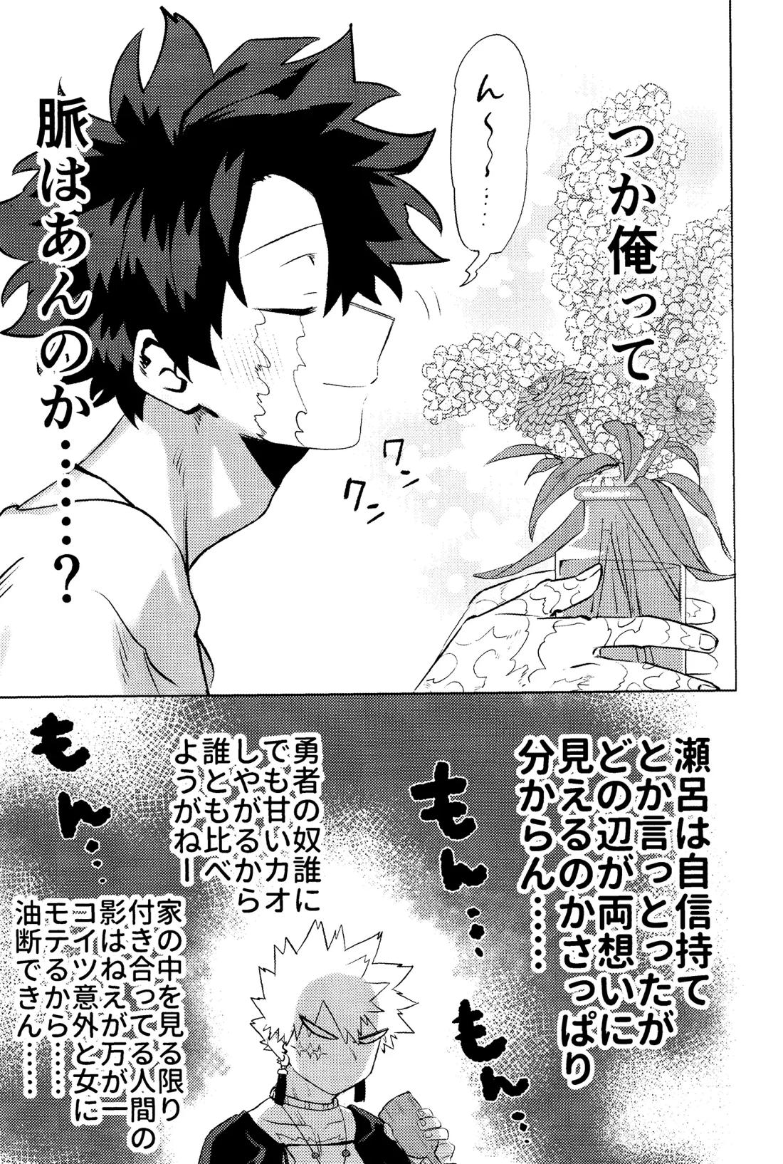 花詞【僕のヒーローアカデミア/勝デク】 page 29