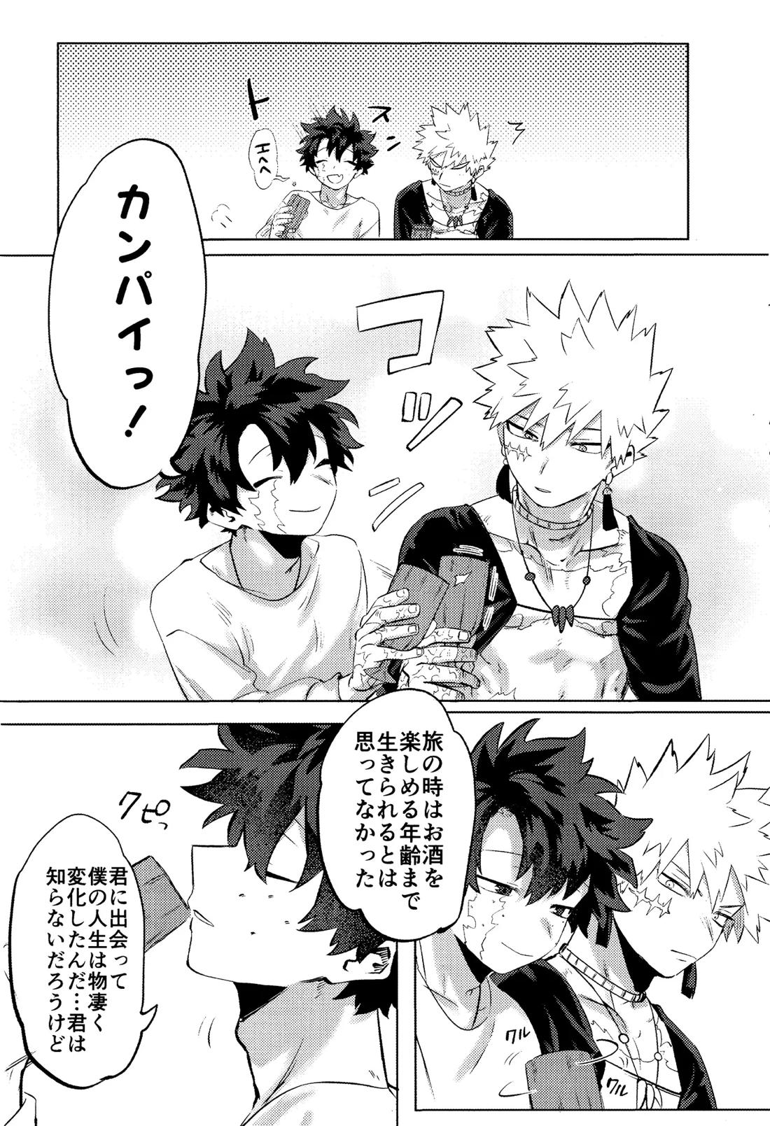 花詞【僕のヒーローアカデミア/勝デク】 page 30