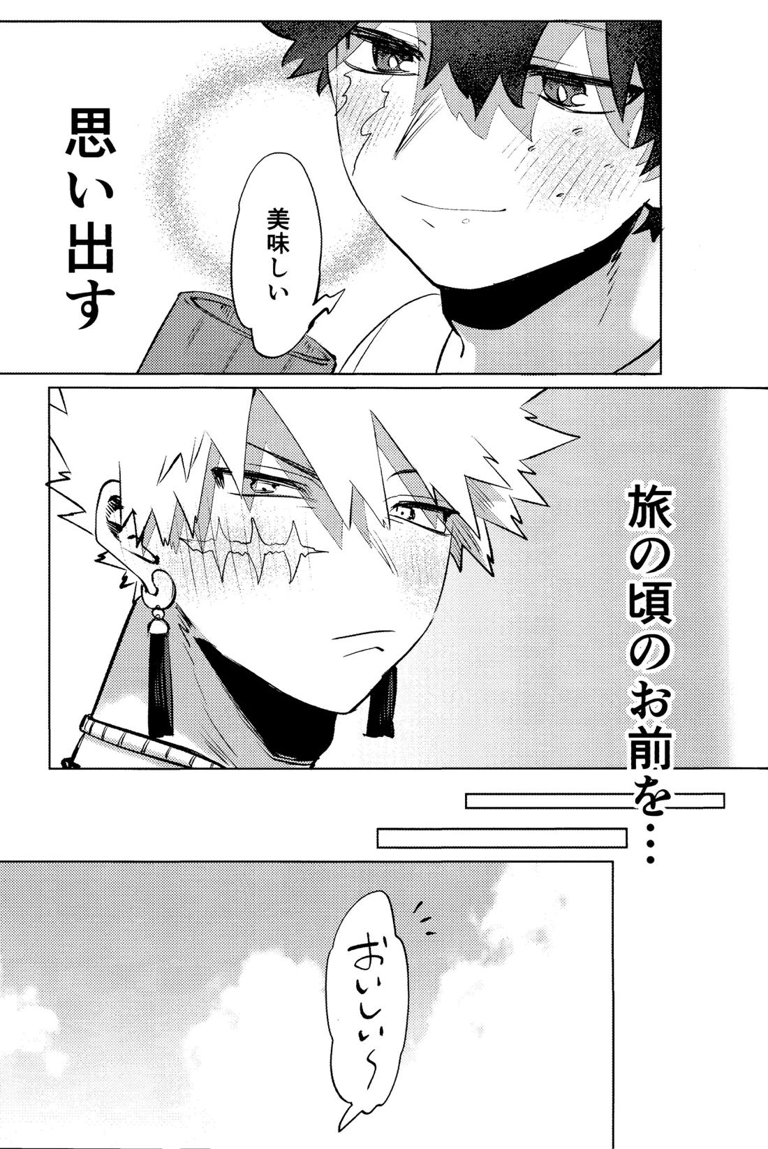 花詞【僕のヒーローアカデミア/勝デク】 page 31