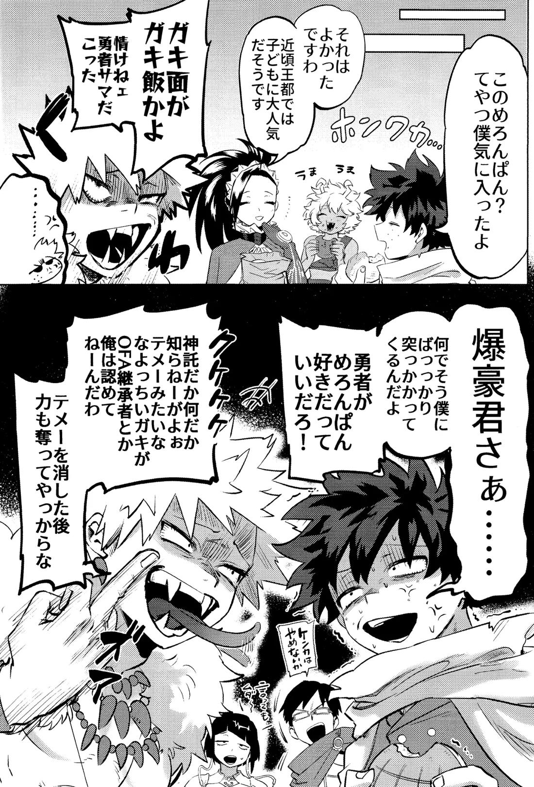 花詞【僕のヒーローアカデミア/勝デク】 page 32
