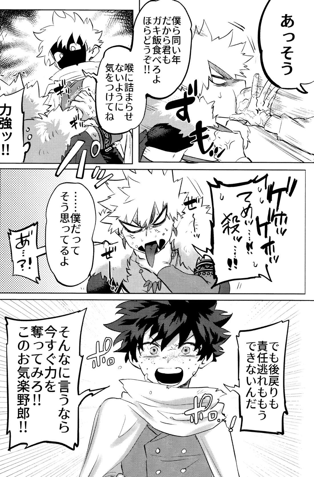 花詞【僕のヒーローアカデミア/勝デク】 page 33