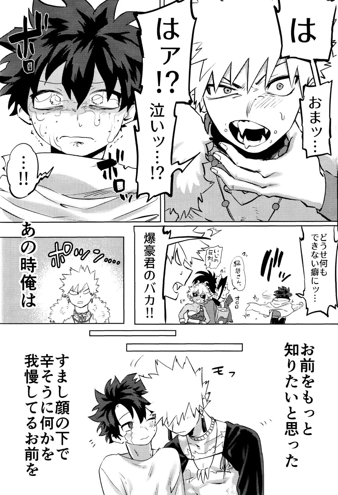 花詞【僕のヒーローアカデミア/勝デク】 page 34