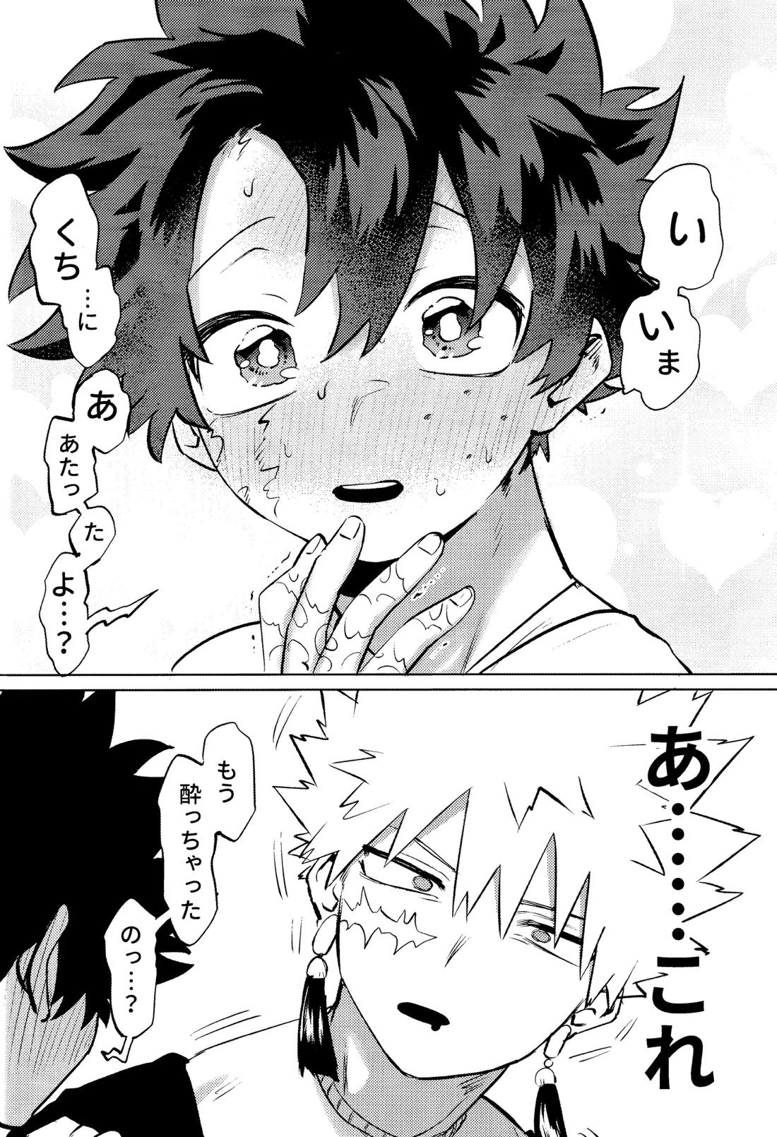 花詞【僕のヒーローアカデミア/勝デク】 page 36
