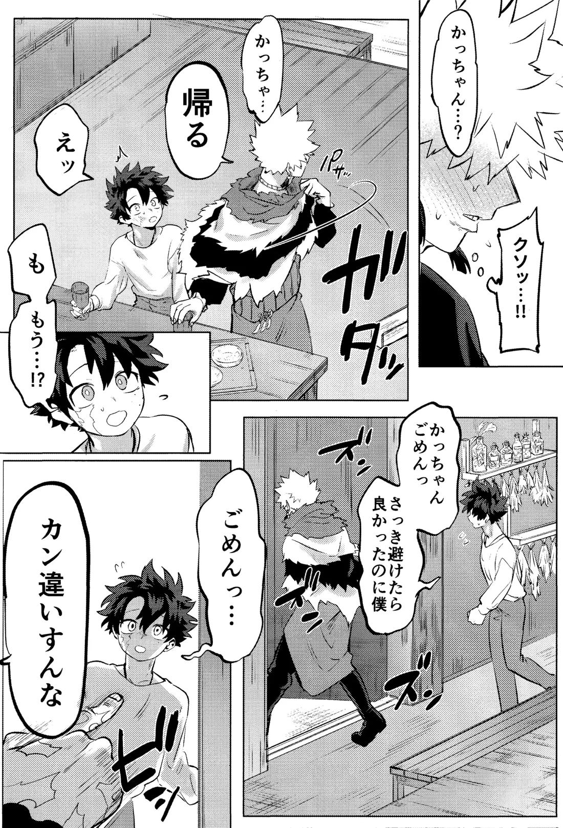花詞【僕のヒーローアカデミア/勝デク】 page 38