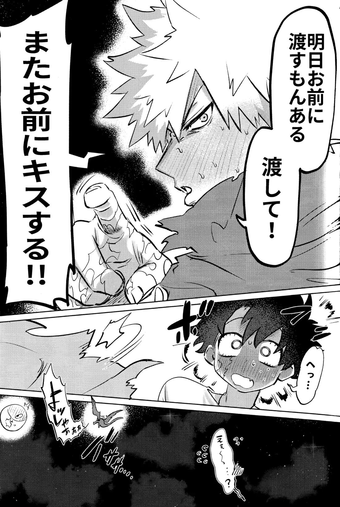 花詞【僕のヒーローアカデミア/勝デク】 page 39