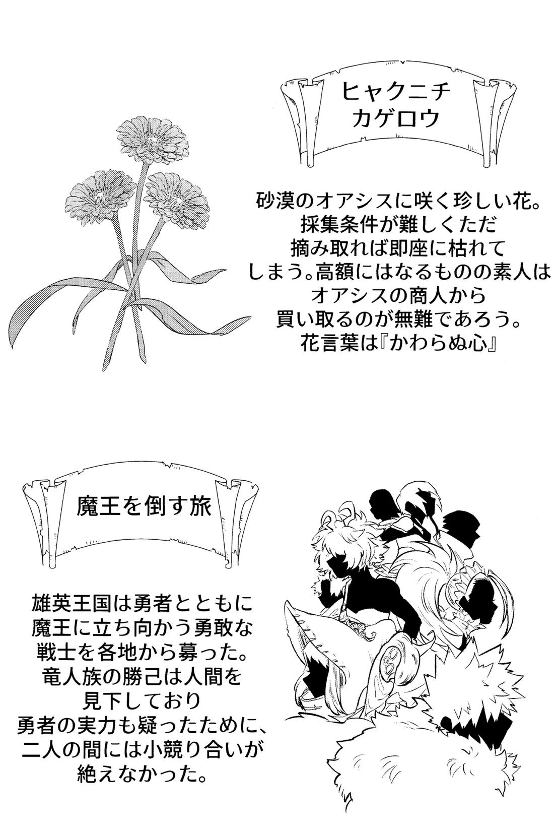 花詞【僕のヒーローアカデミア/勝デク】 page 40