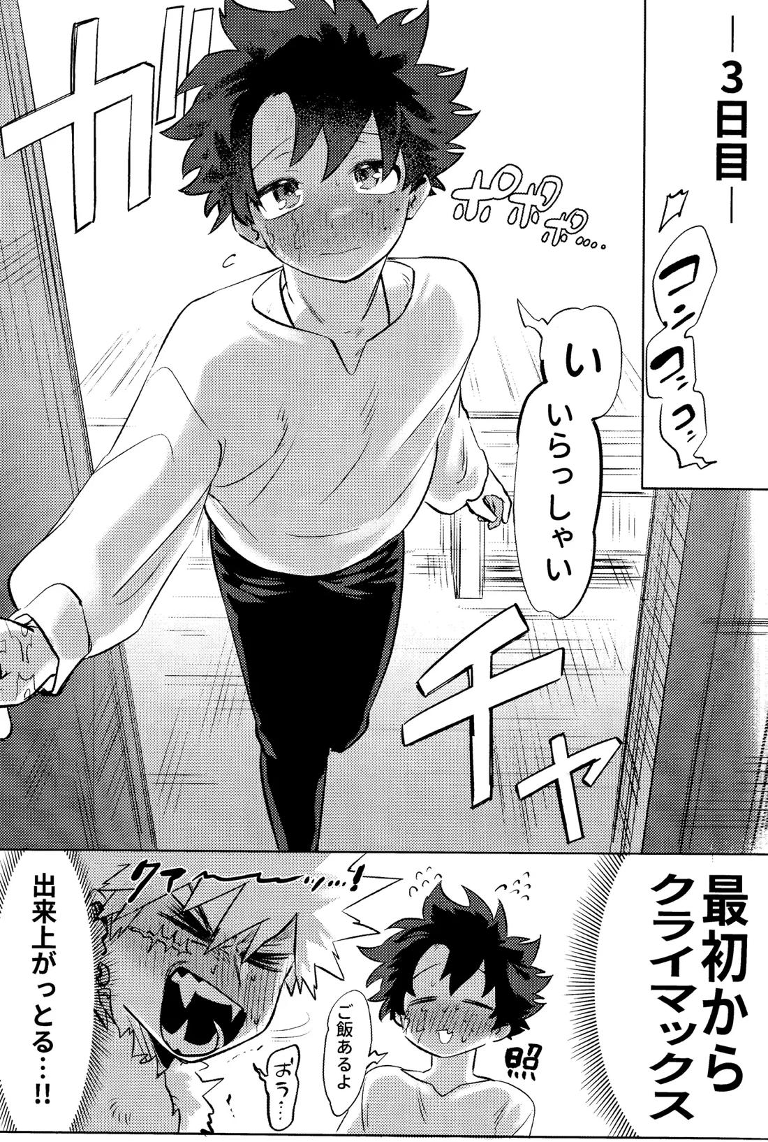 花詞【僕のヒーローアカデミア/勝デク】 page 41