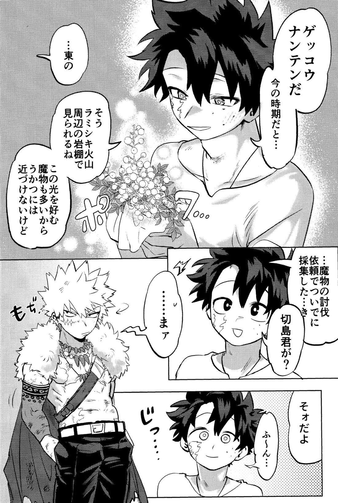 花詞【僕のヒーローアカデミア/勝デク】 page 42