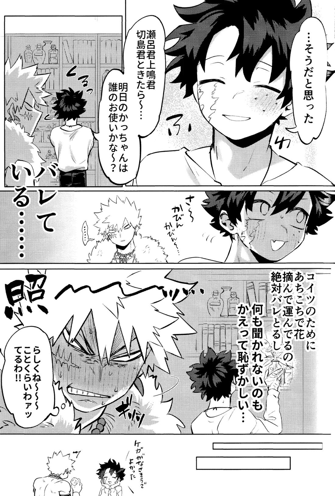 花詞【僕のヒーローアカデミア/勝デク】 page 43