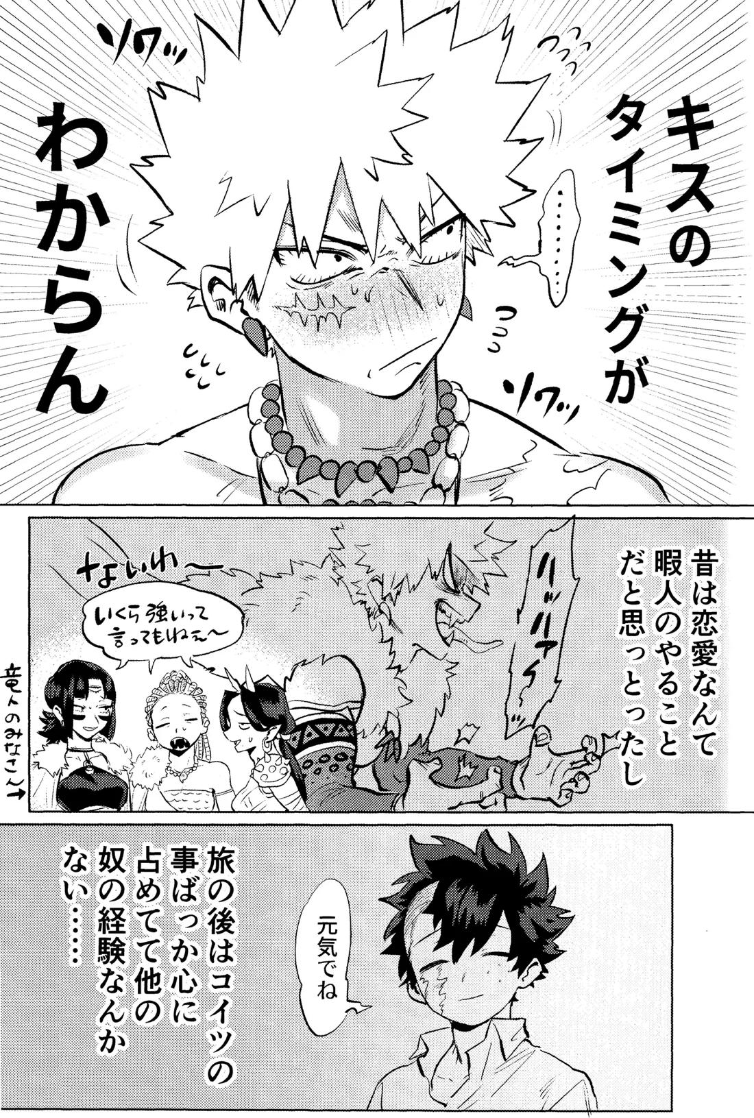 花詞【僕のヒーローアカデミア/勝デク】 page 45