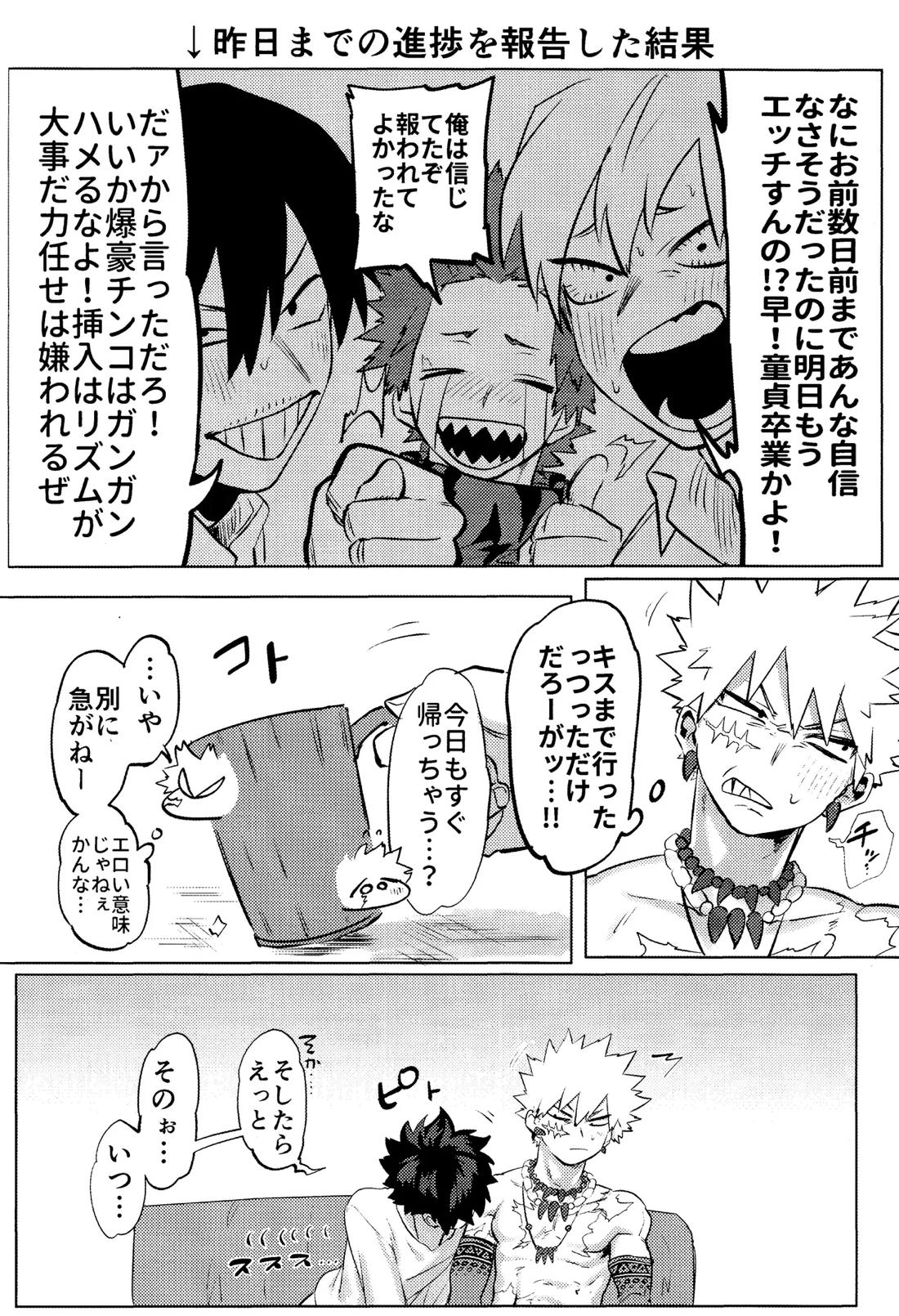 花詞【僕のヒーローアカデミア/勝デク】 page 46