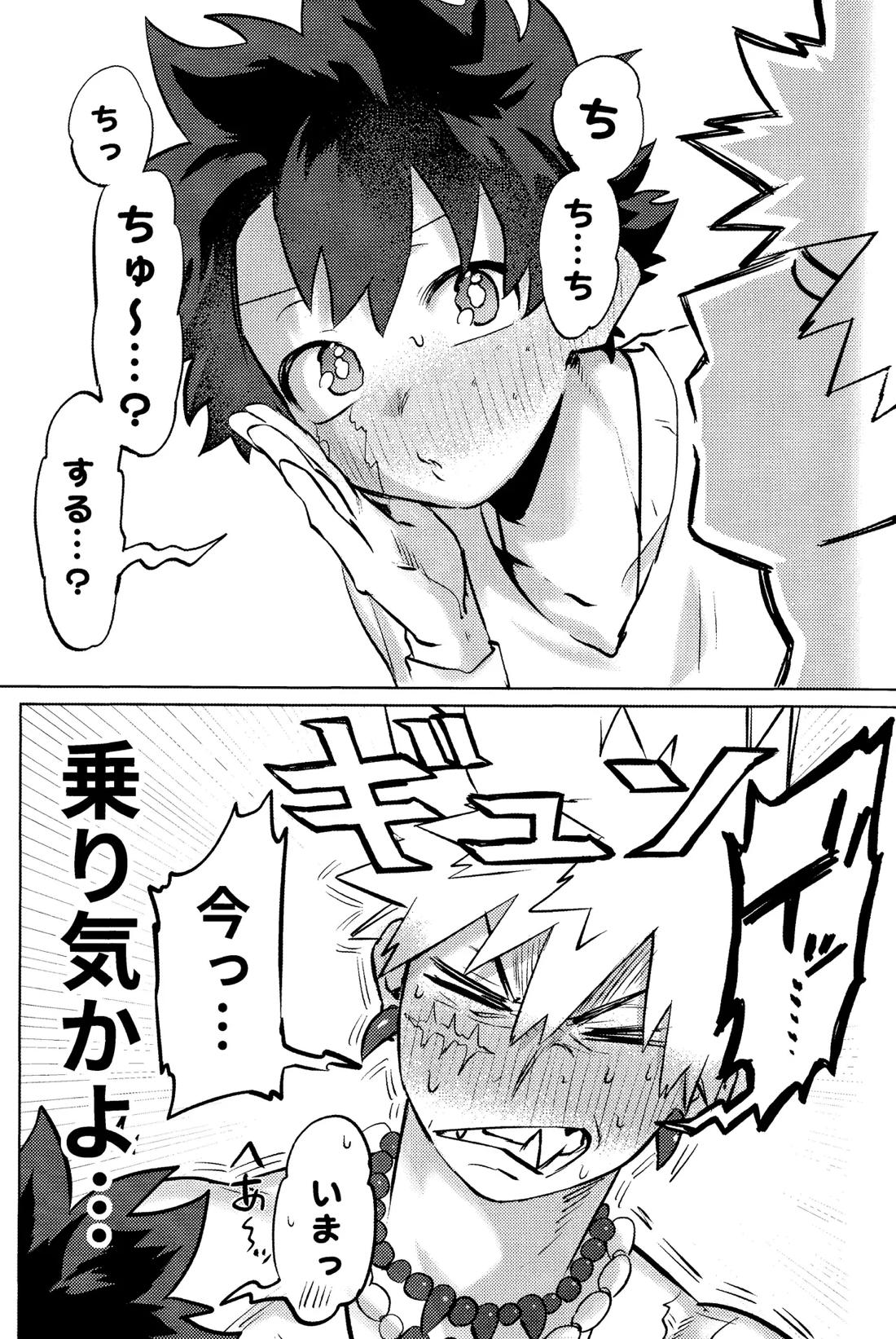 花詞【僕のヒーローアカデミア/勝デク】 page 47