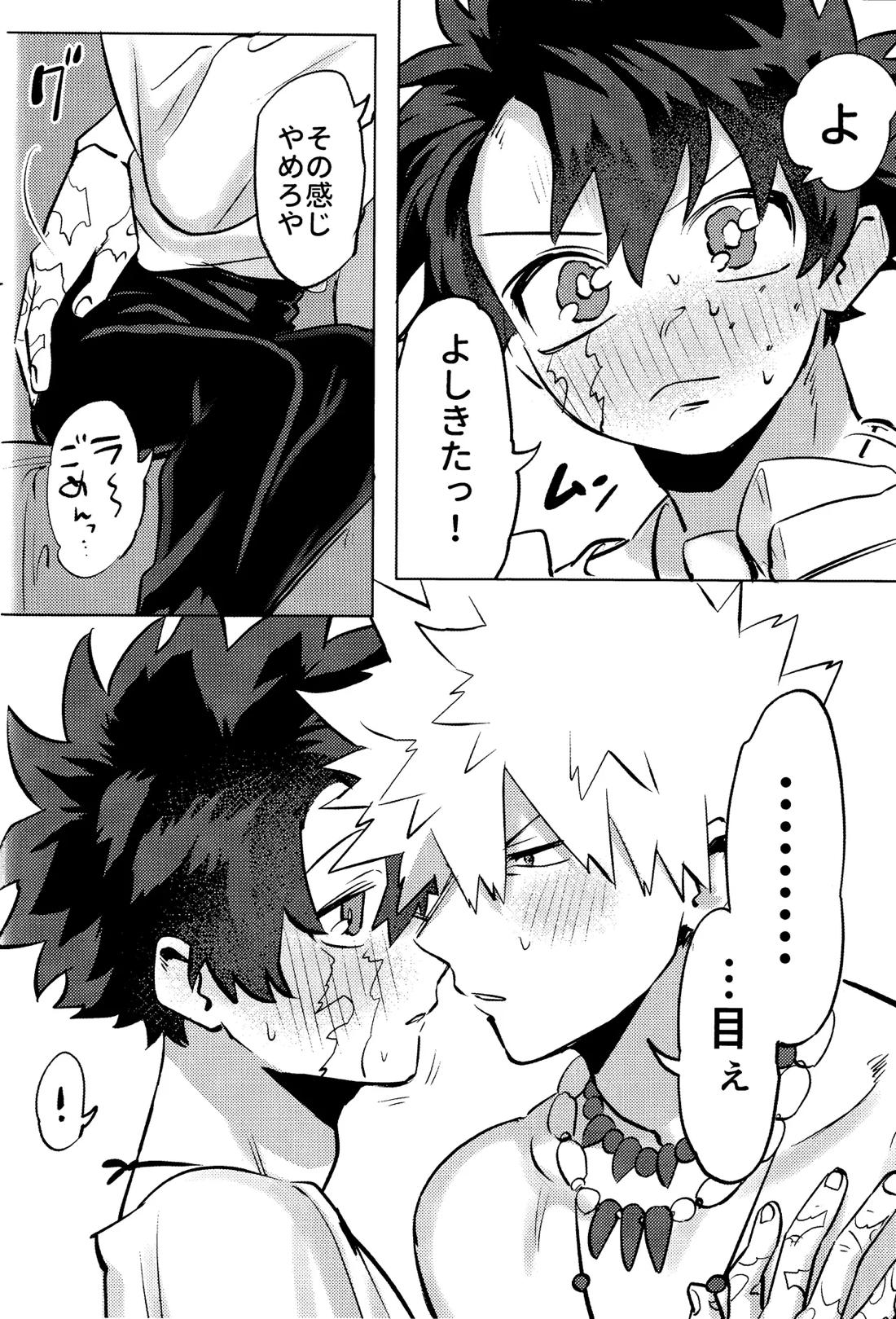 花詞【僕のヒーローアカデミア/勝デク】 page 48