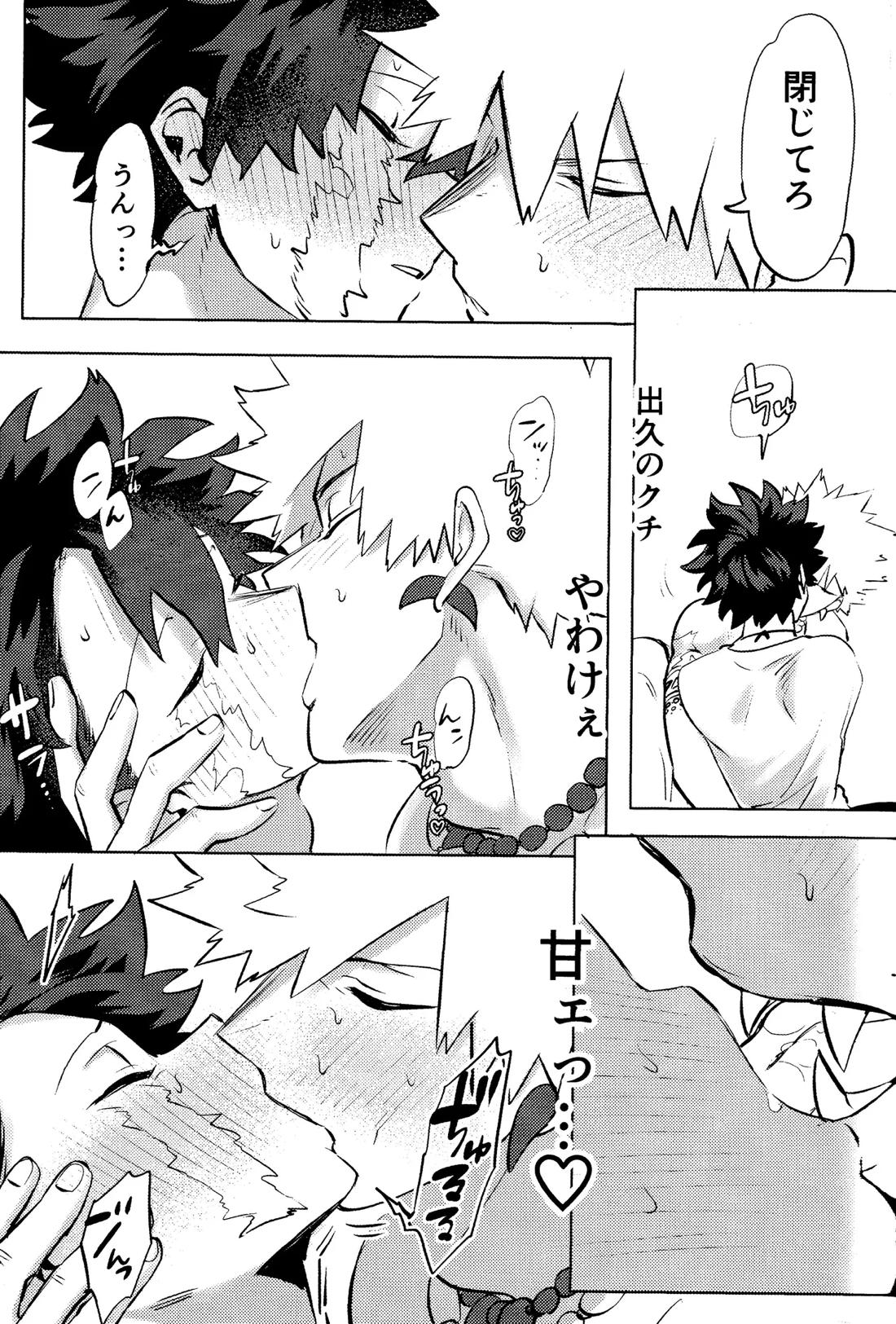 花詞【僕のヒーローアカデミア/勝デク】 page 49