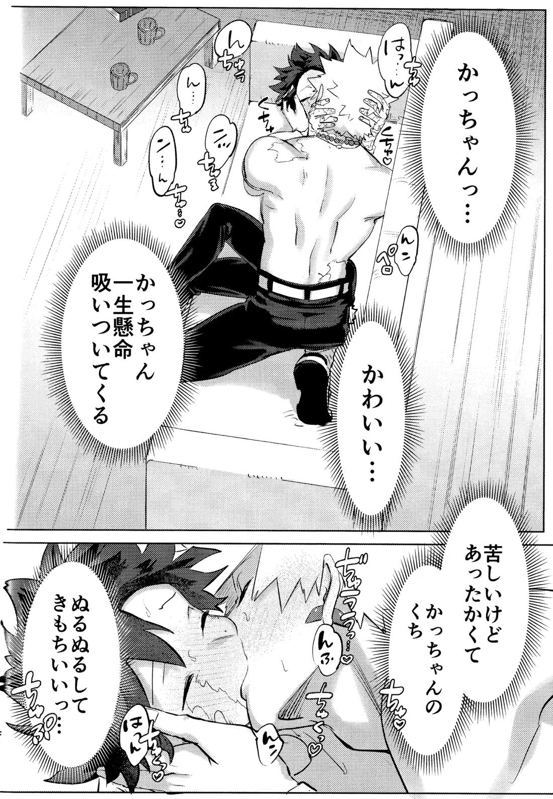 花詞【僕のヒーローアカデミア/勝デク】 page 50