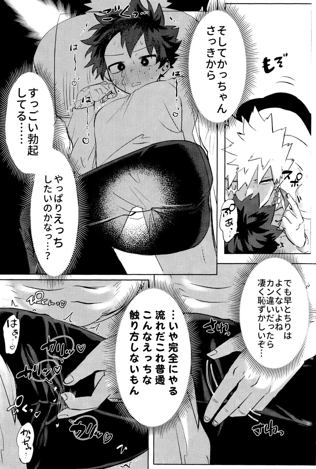 花詞【僕のヒーローアカデミア/勝デク】 page 51