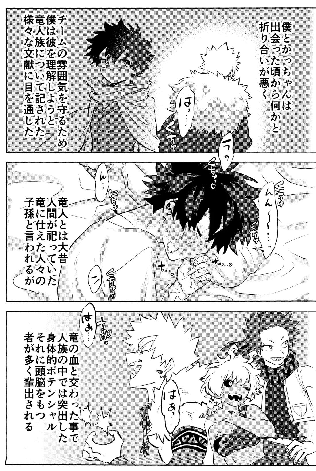 花詞【僕のヒーローアカデミア/勝デク】 page 53