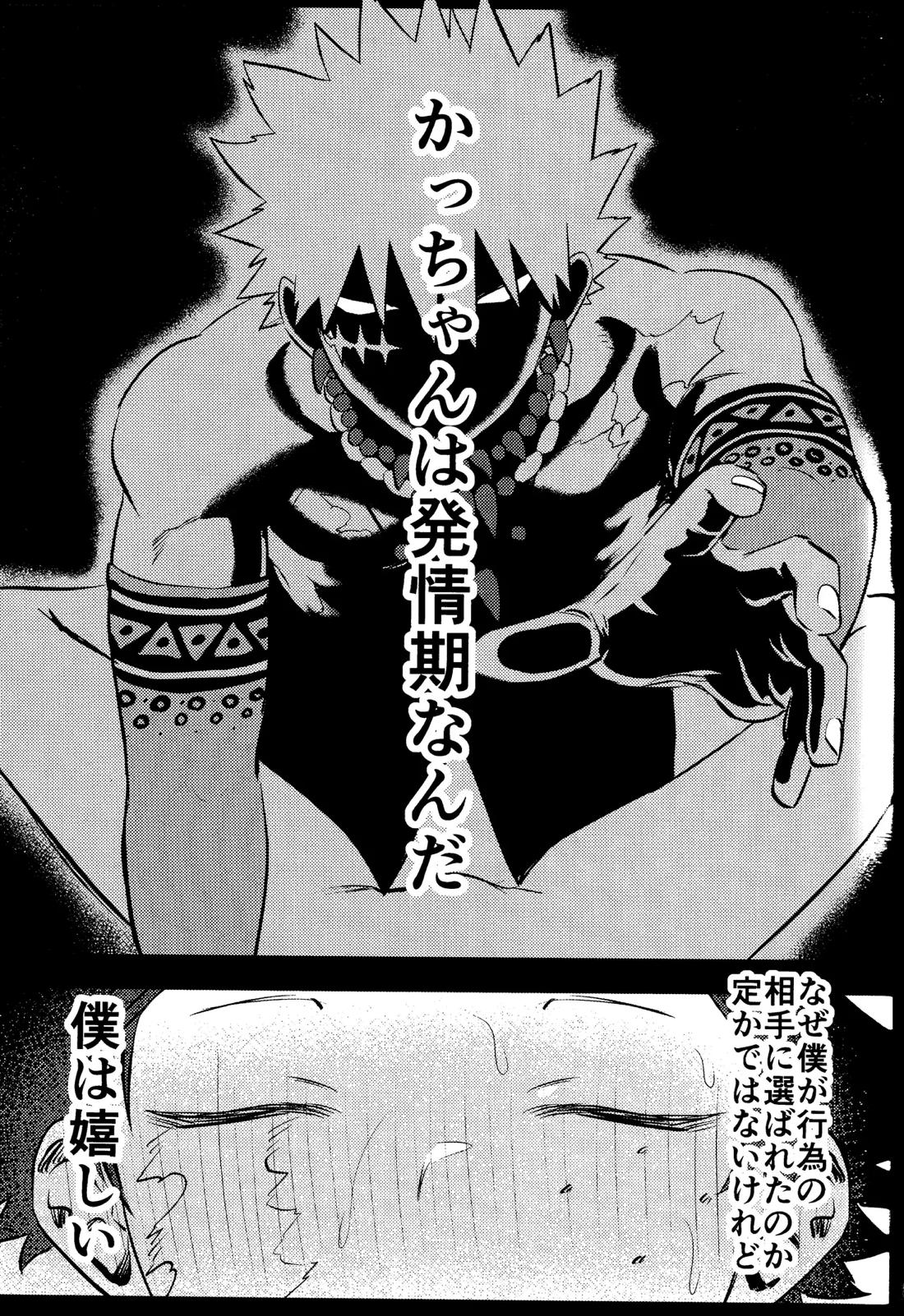 花詞【僕のヒーローアカデミア/勝デク】 page 55