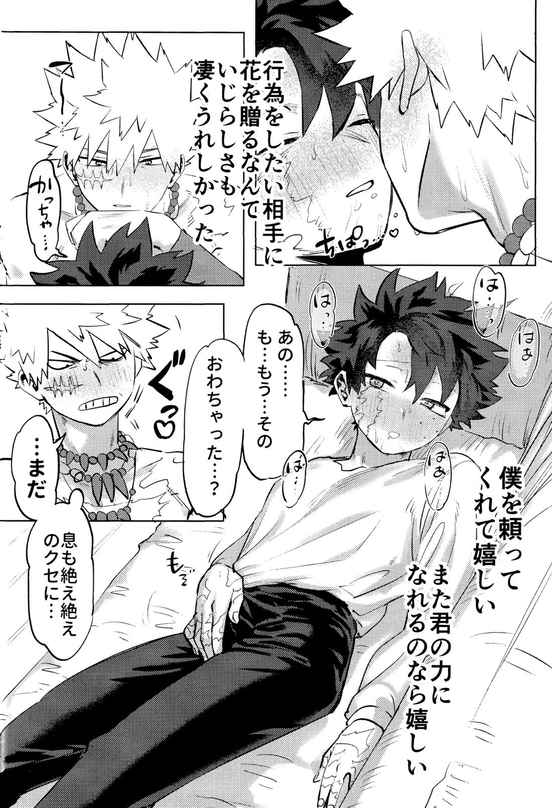 花詞【僕のヒーローアカデミア/勝デク】 page 56