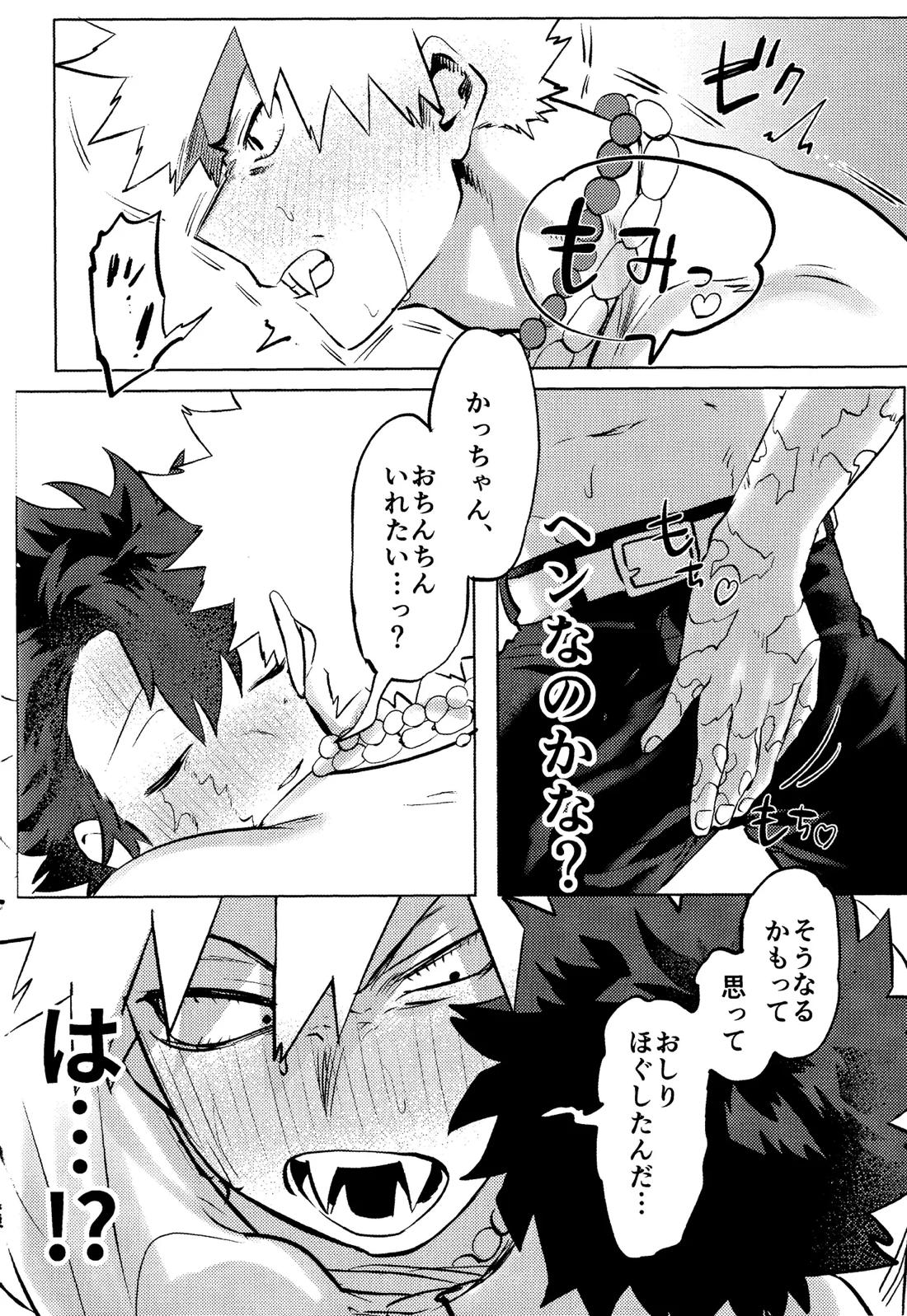 花詞【僕のヒーローアカデミア/勝デク】 page 58