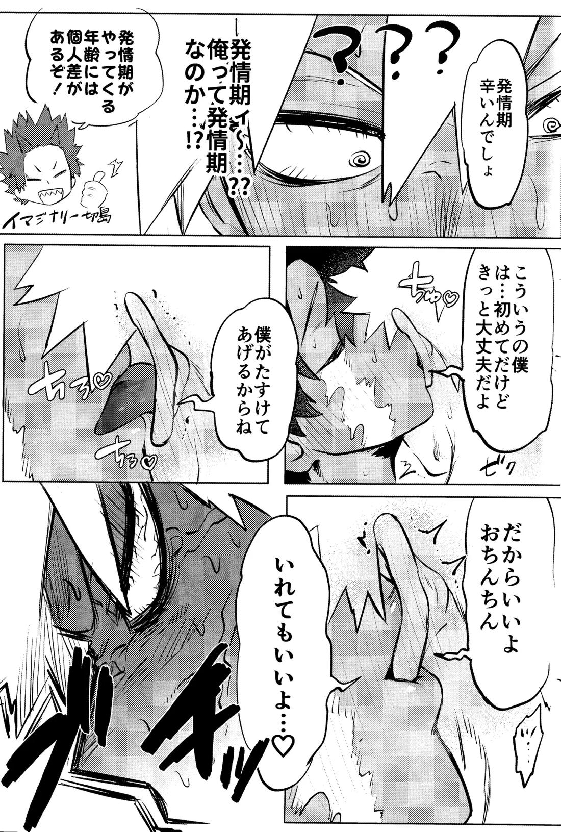 花詞【僕のヒーローアカデミア/勝デク】 page 59