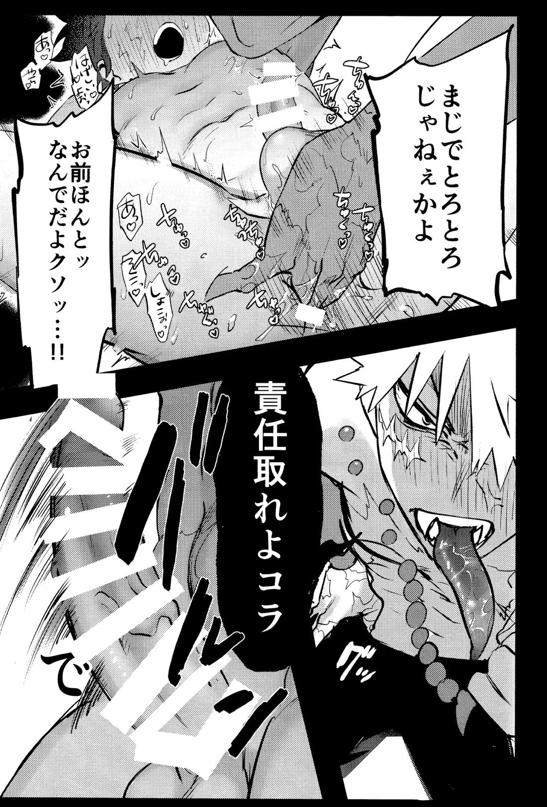 花詞【僕のヒーローアカデミア/勝デク】 page 61