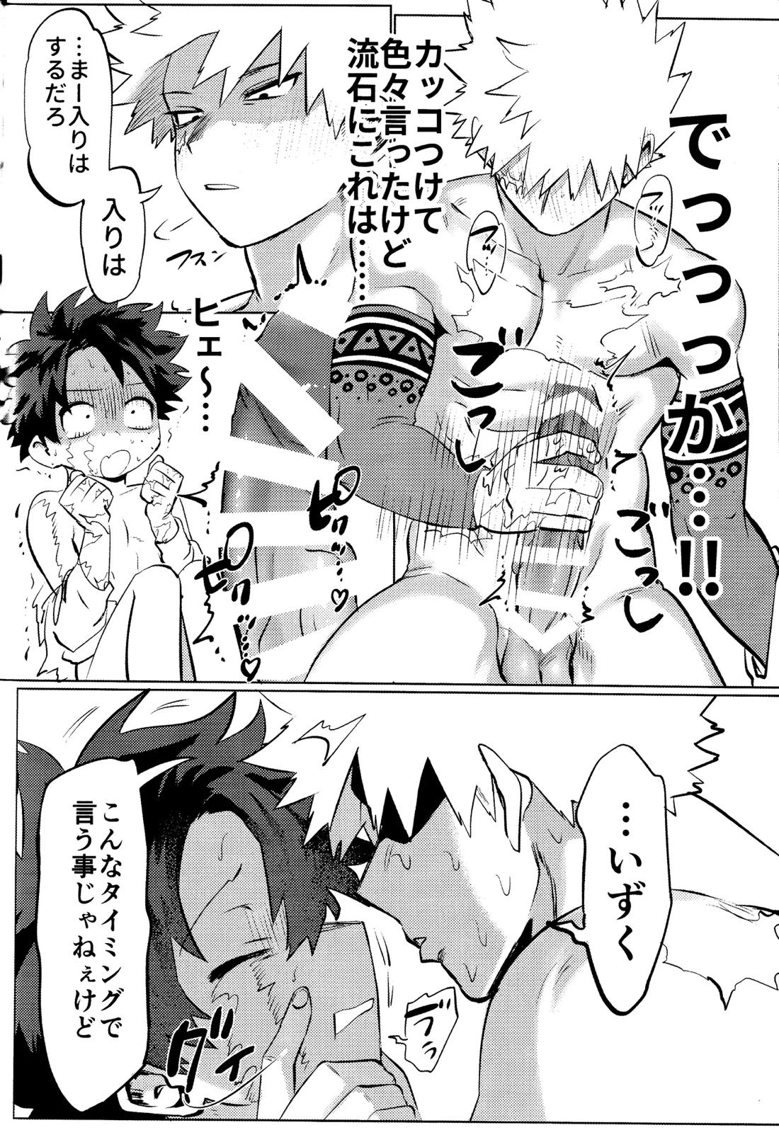 花詞【僕のヒーローアカデミア/勝デク】 page 62
