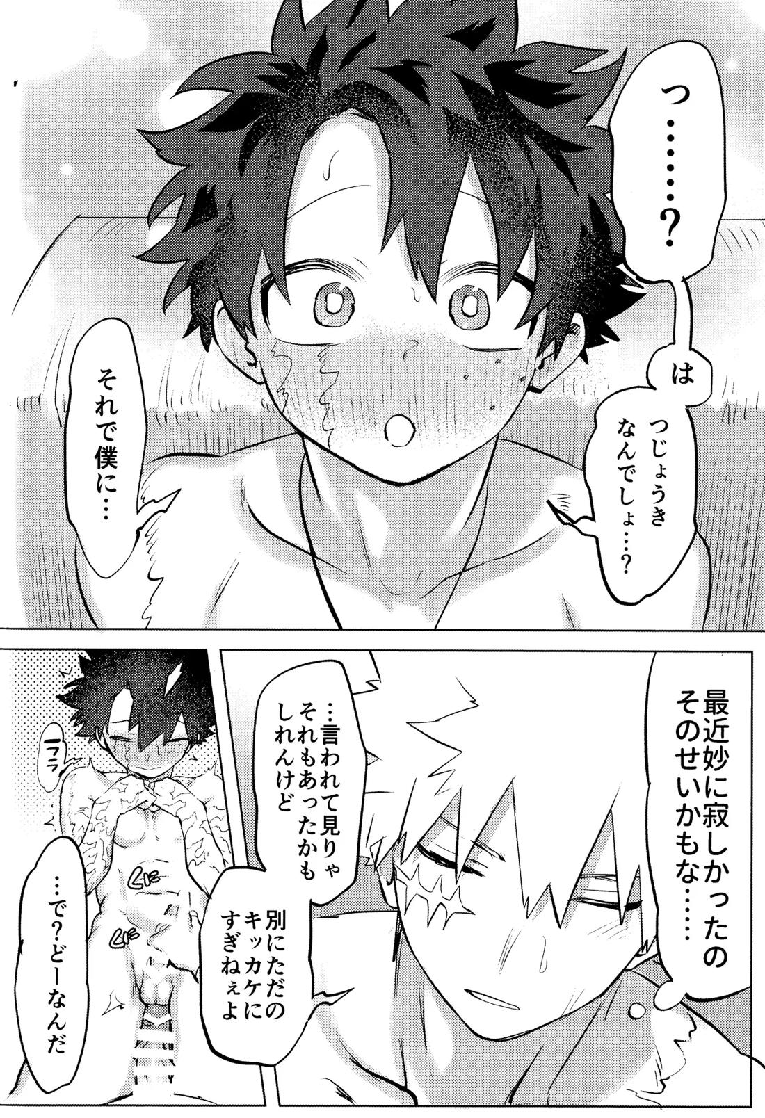 花詞【僕のヒーローアカデミア/勝デク】 page 64
