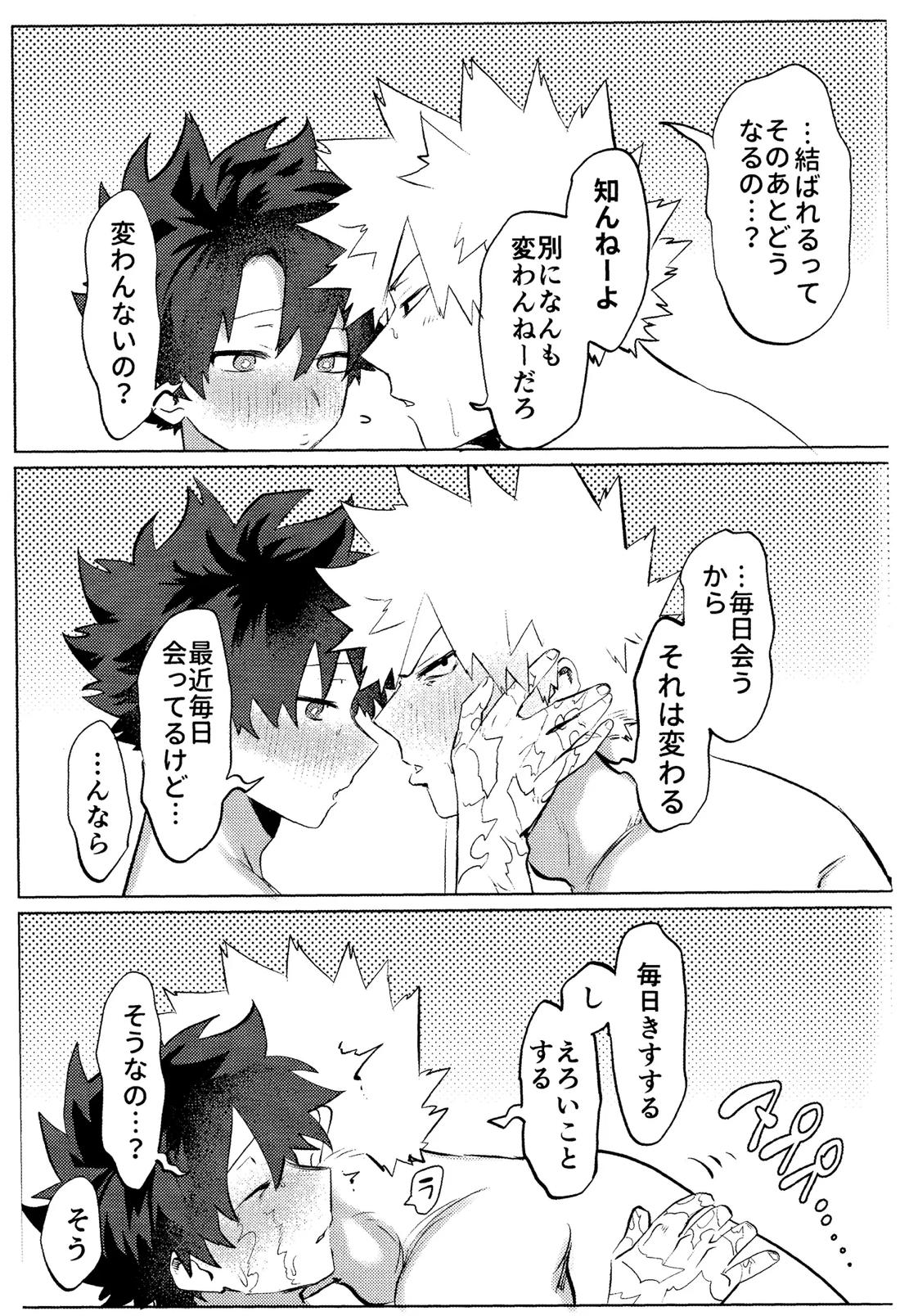 花詞【僕のヒーローアカデミア/勝デク】 page 65