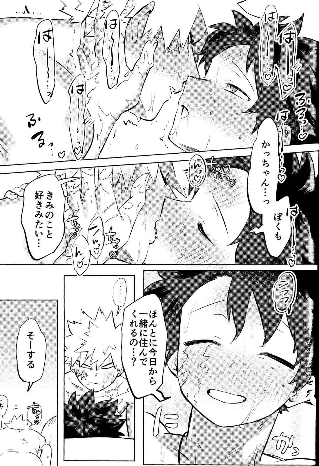 花詞【僕のヒーローアカデミア/勝デク】 page 69