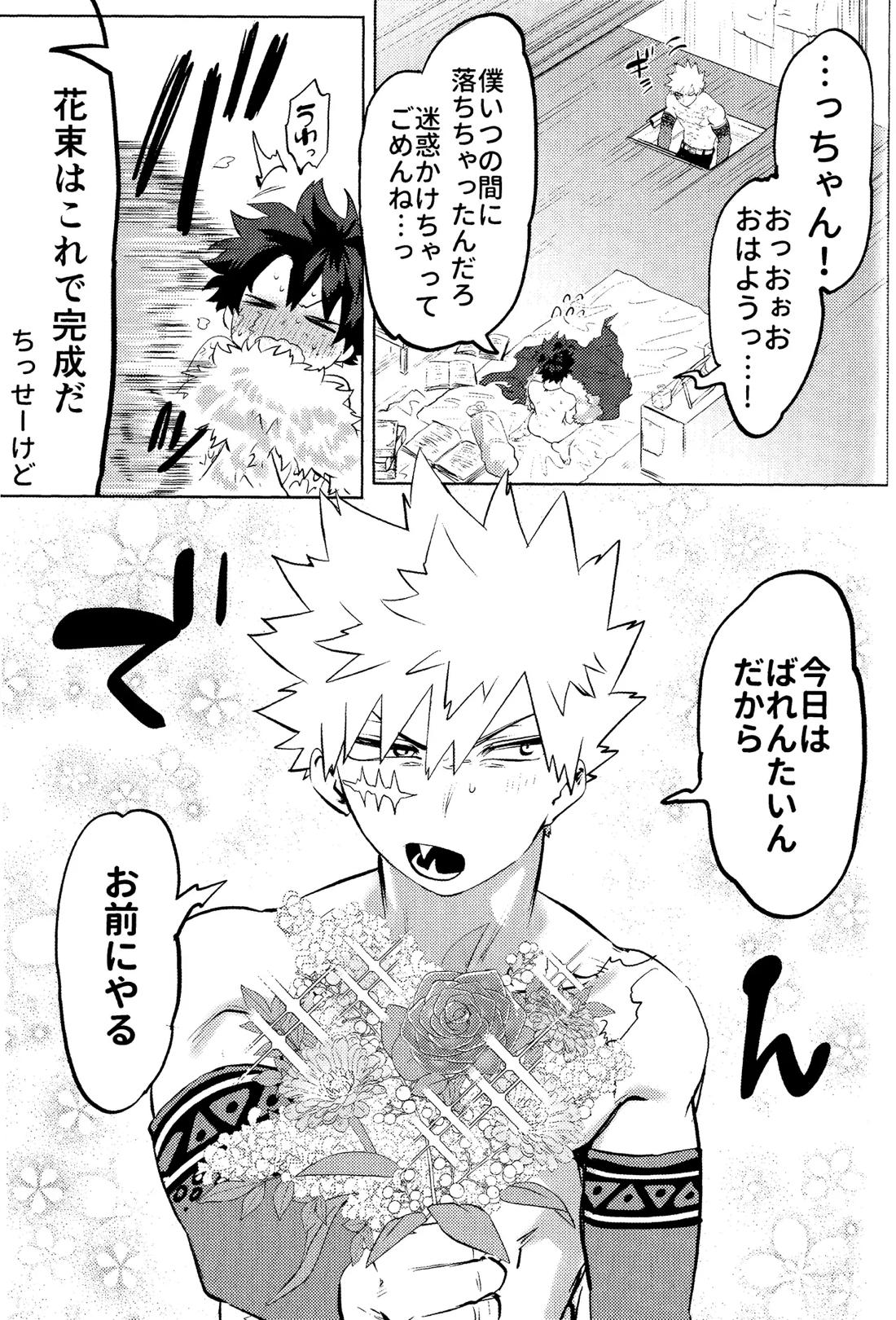 花詞【僕のヒーローアカデミア/勝デク】 page 71