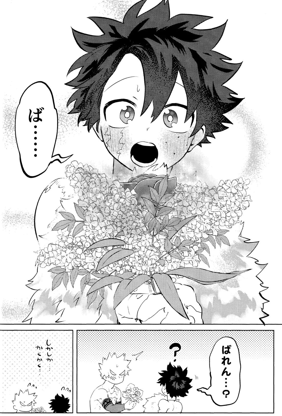花詞【僕のヒーローアカデミア/勝デク】 page 72
