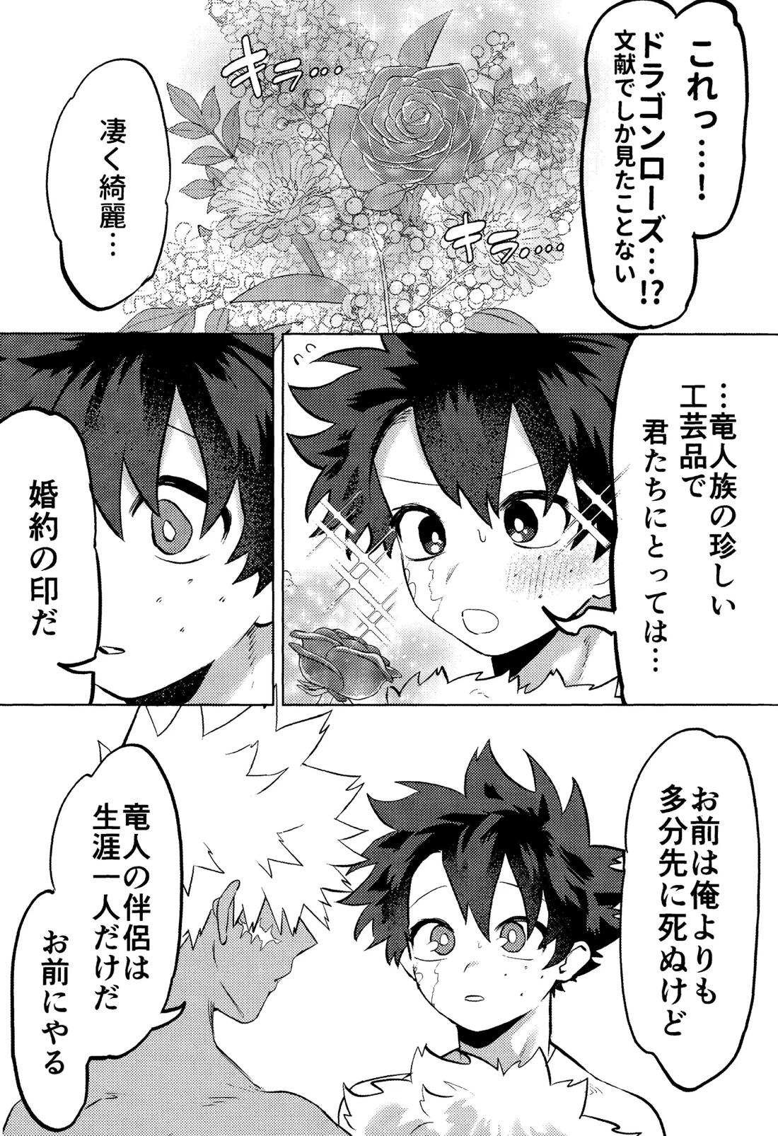 花詞【僕のヒーローアカデミア/勝デク】 page 73