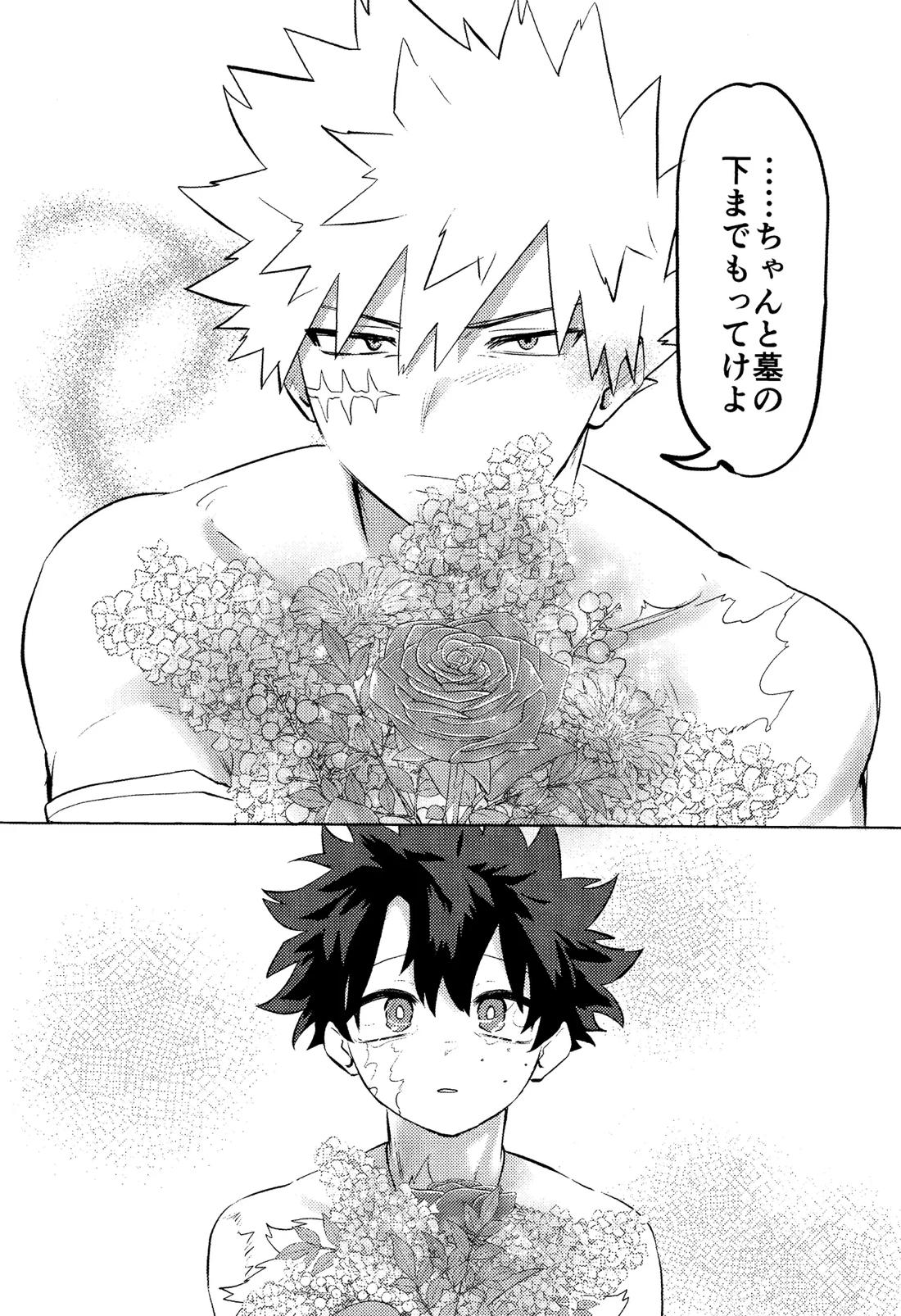 花詞【僕のヒーローアカデミア/勝デク】 page 74