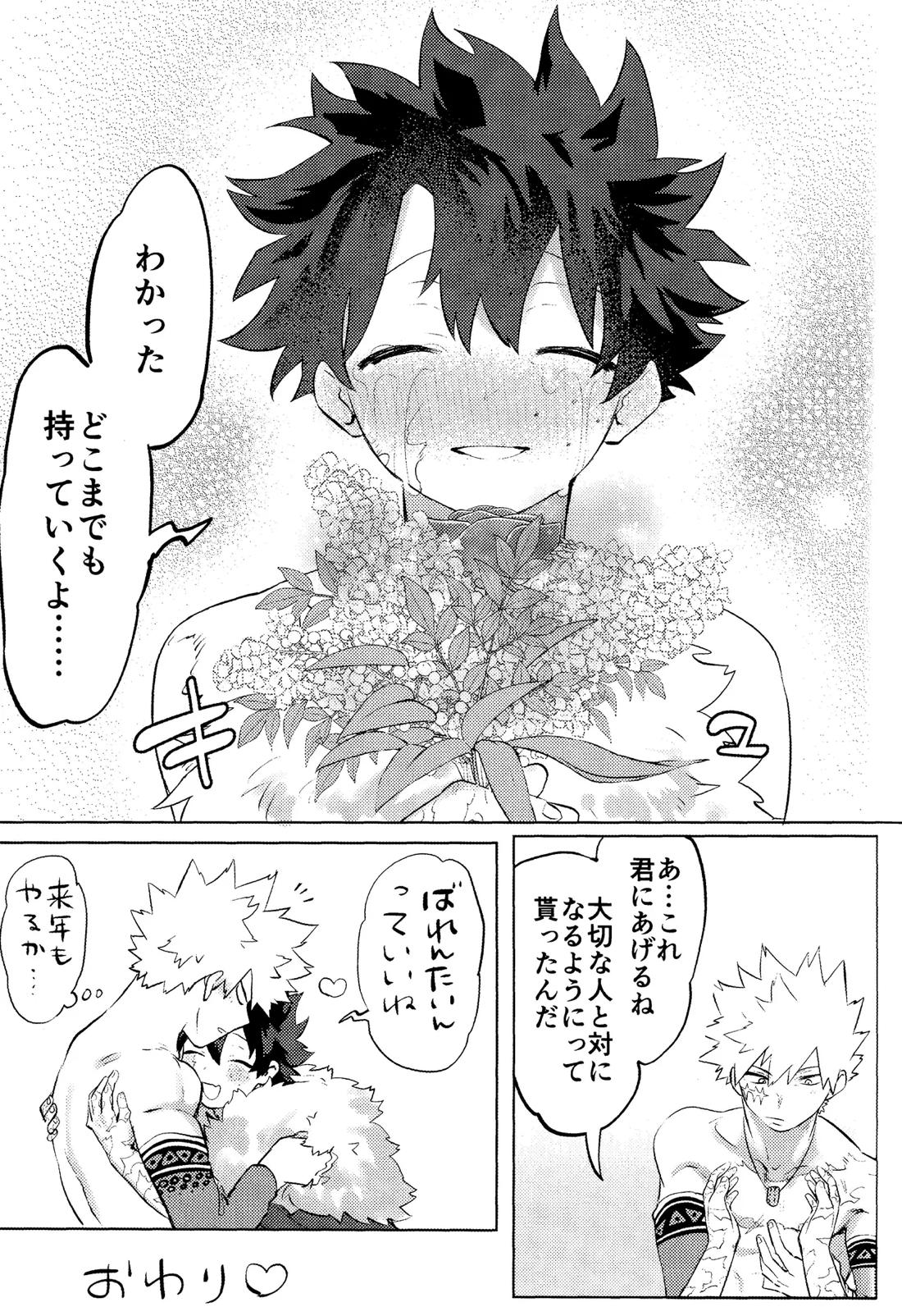 花詞【僕のヒーローアカデミア/勝デク】 page 75