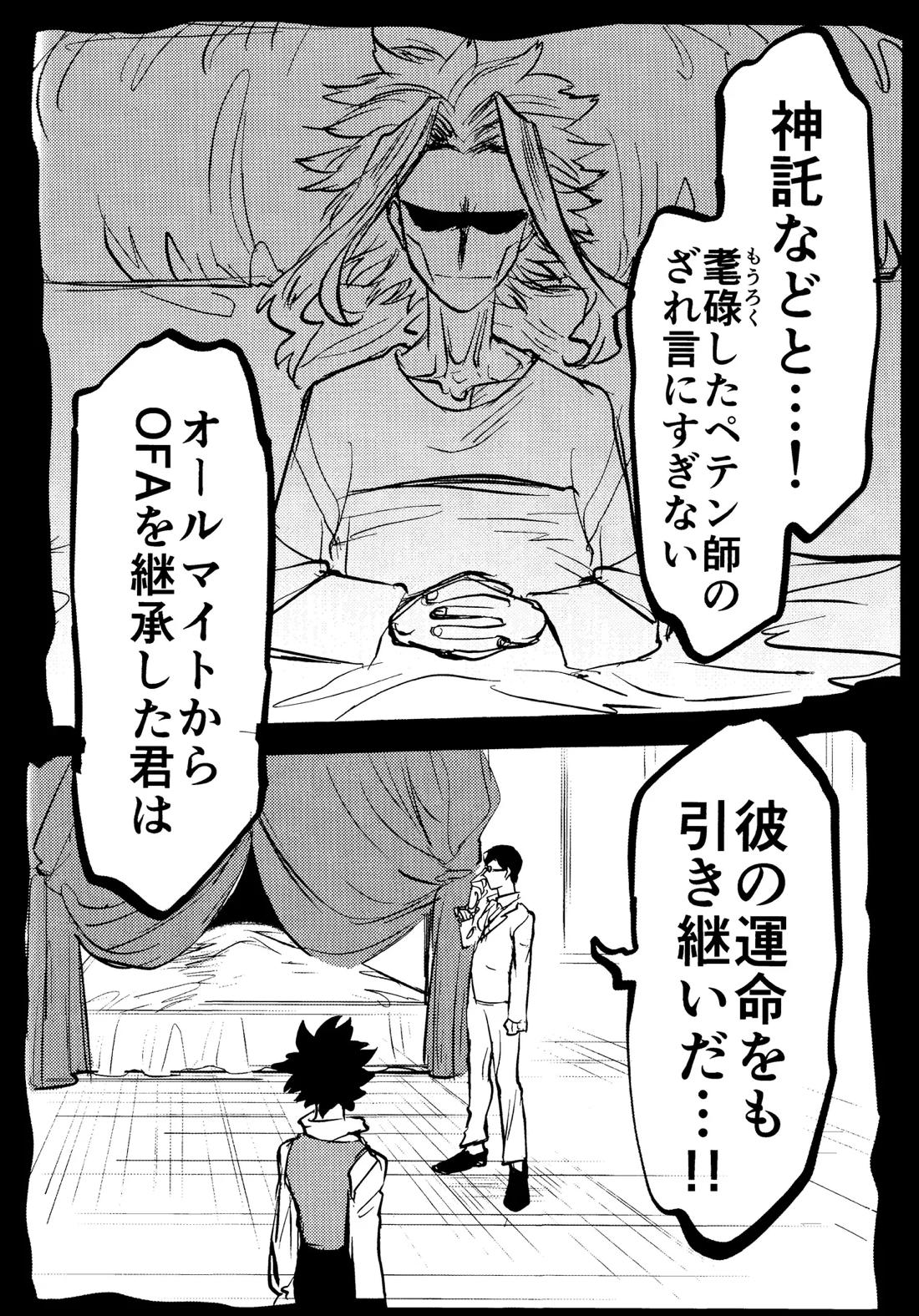 花詞【僕のヒーローアカデミア/勝デク】 page 81