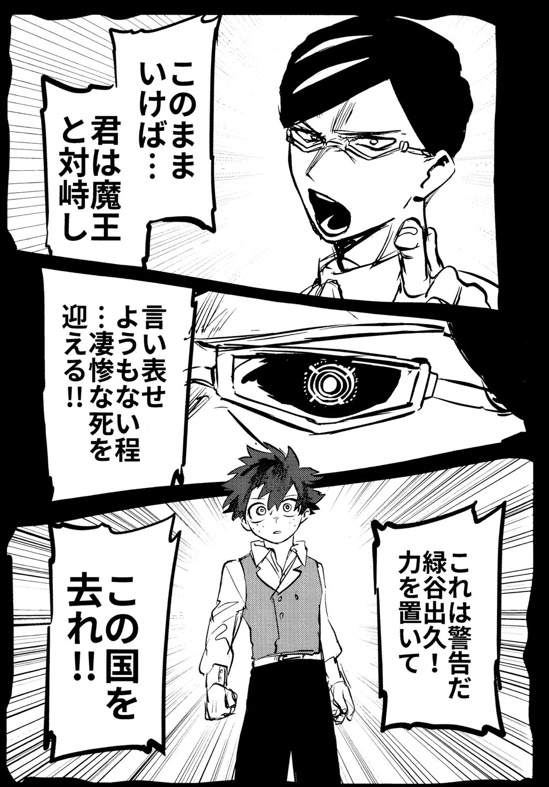 花詞【僕のヒーローアカデミア/勝デク】 page 82