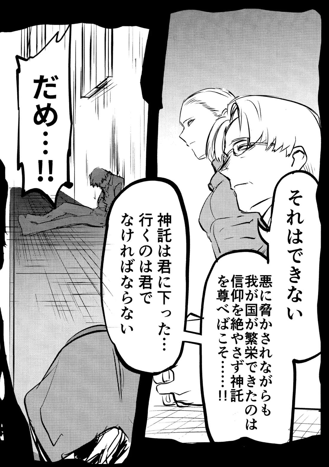 花詞【僕のヒーローアカデミア/勝デク】 page 83