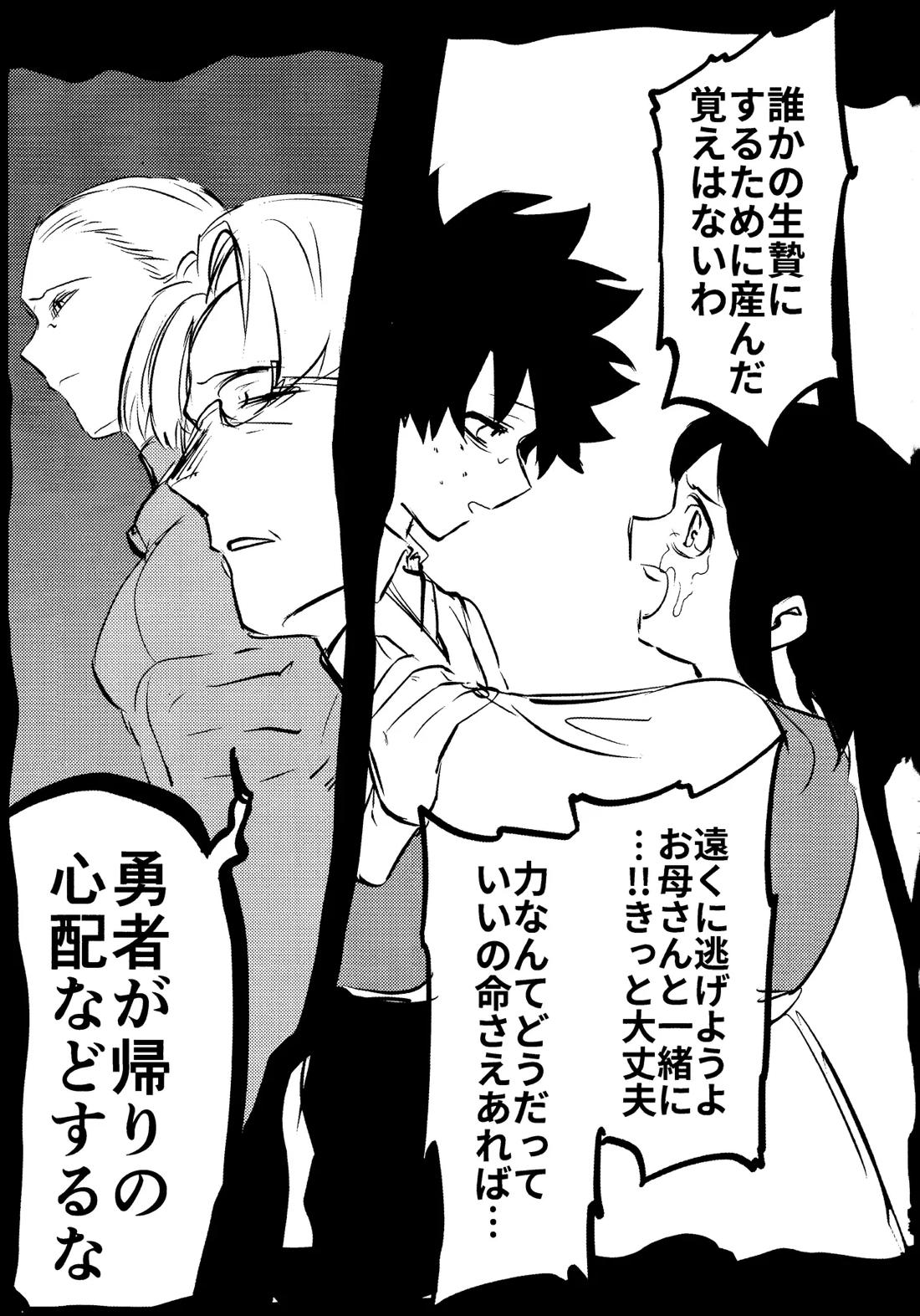 花詞【僕のヒーローアカデミア/勝デク】 page 84