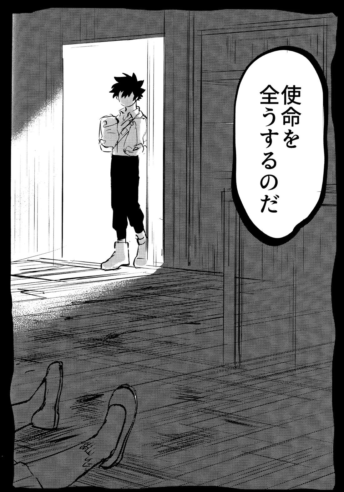 花詞【僕のヒーローアカデミア/勝デク】 page 85