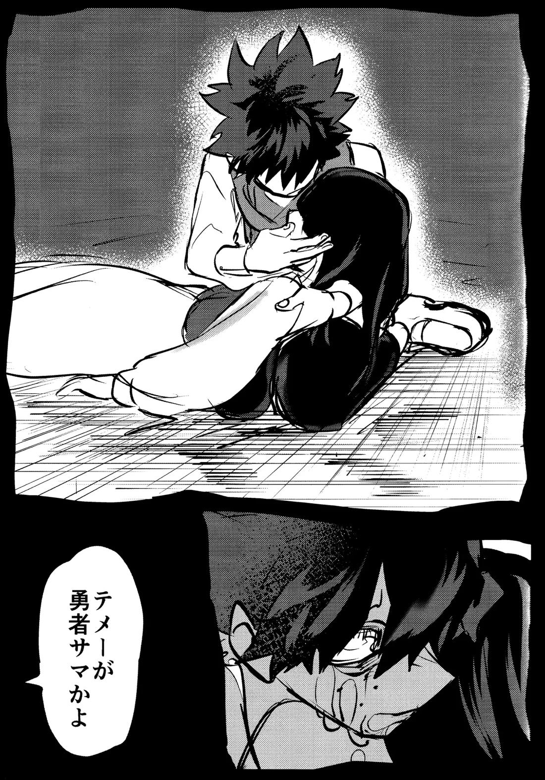 花詞【僕のヒーローアカデミア/勝デク】 page 86
