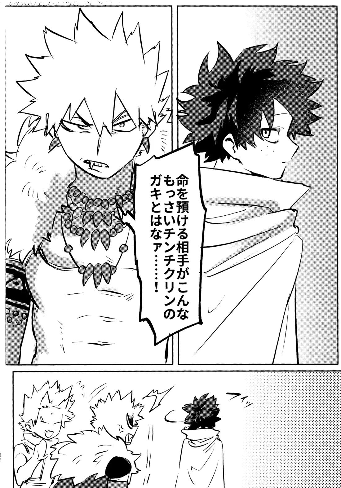 花詞【僕のヒーローアカデミア/勝デク】 page 87