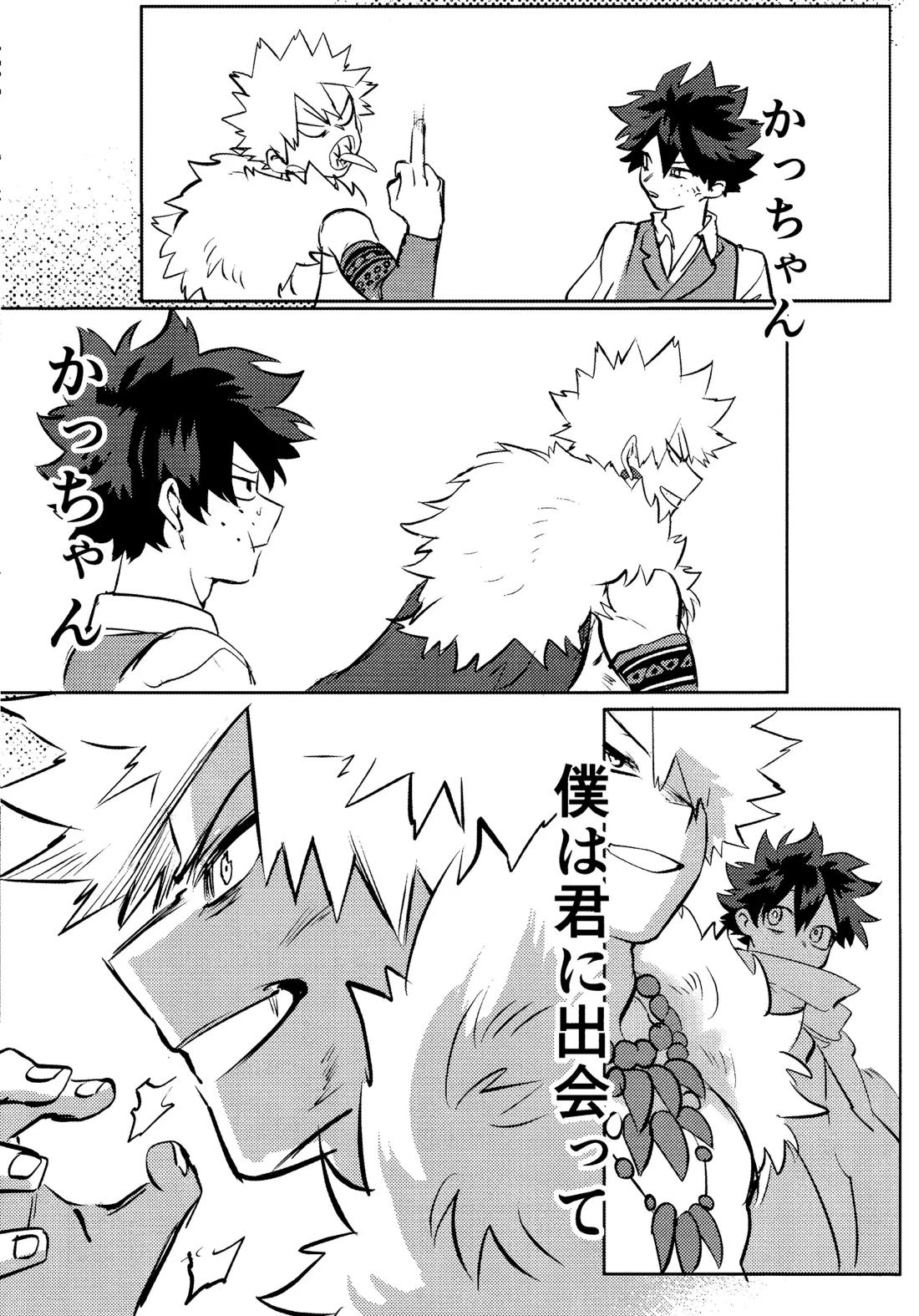 花詞【僕のヒーローアカデミア/勝デク】 page 88