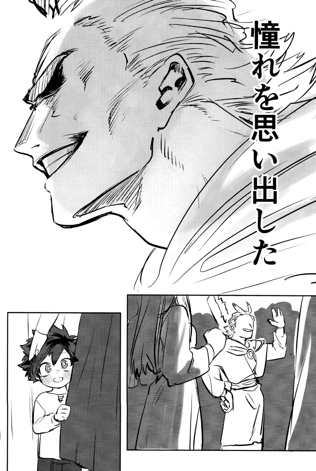 花詞【僕のヒーローアカデミア/勝デク】 page 89