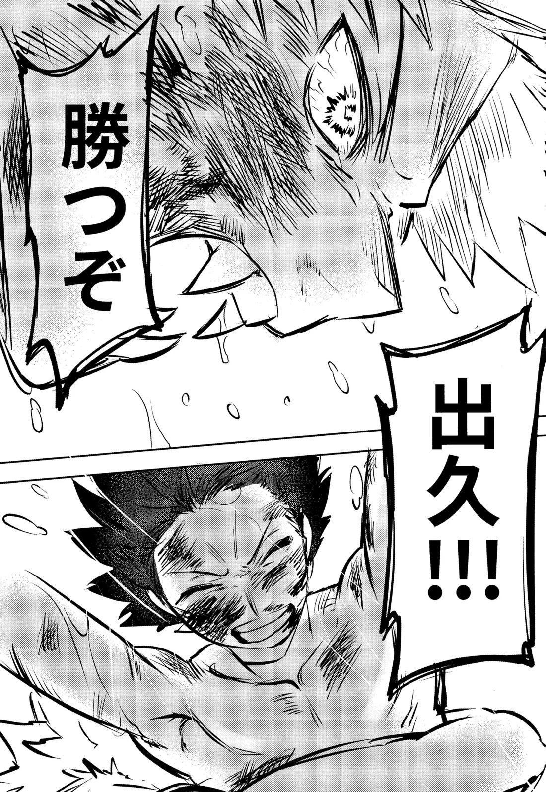 花詞【僕のヒーローアカデミア/勝デク】 page 92