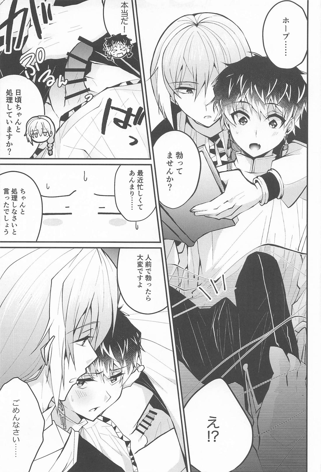 きみとふたりぽかぽか【アイドリッシュセブン/ユキモモ】 page 14