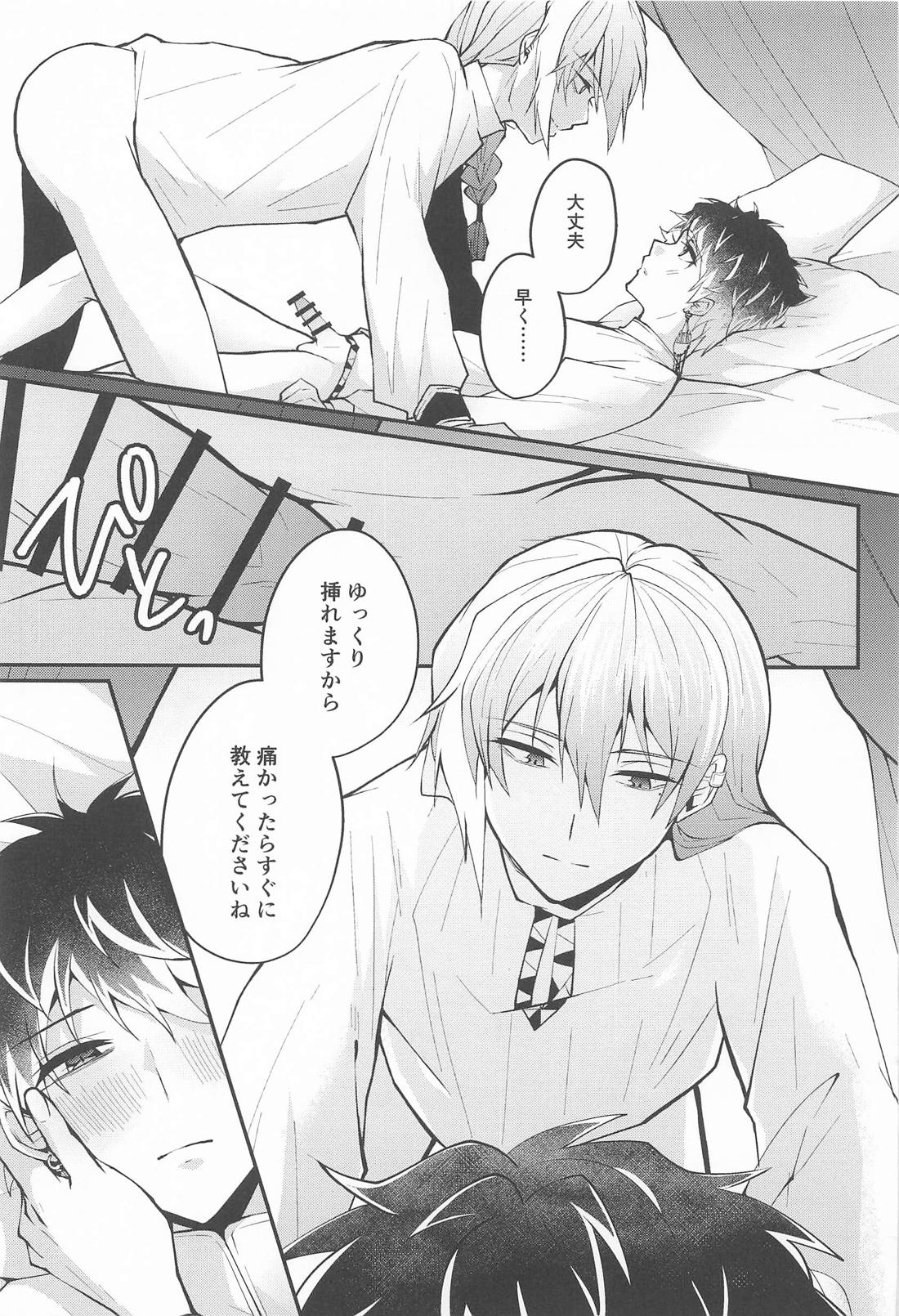 きみとふたりぽかぽか【アイドリッシュセブン/ユキモモ】 page 20
