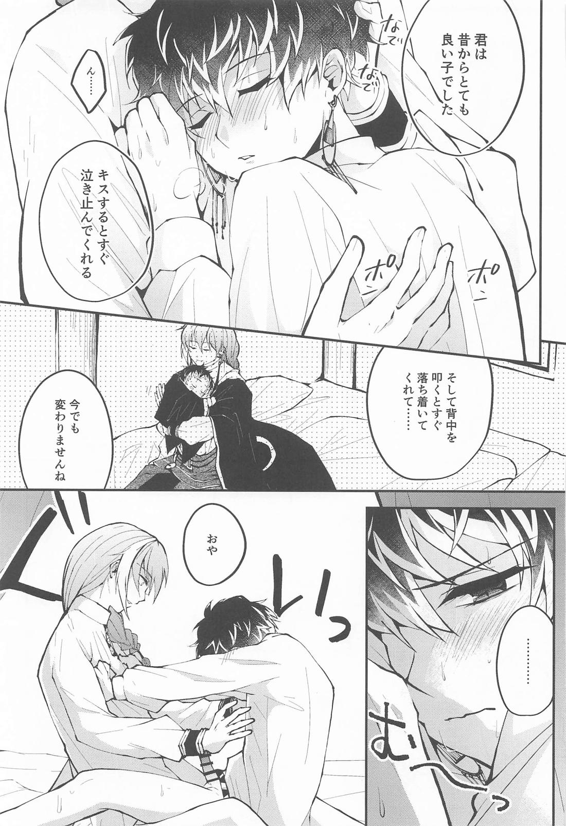 きみとふたりぽかぽか【アイドリッシュセブン/ユキモモ】 page 26